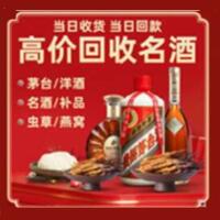 玛多县烟酒回收:茅台酒,酒瓶,洋酒,名酒,冬虫夏草,老酒,玛多县跃国烟酒经营部