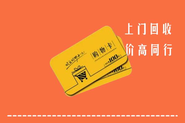玛多县回收购物卡